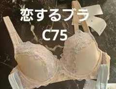 251250 トリンプ　C75 恋するブラ ブラジャー