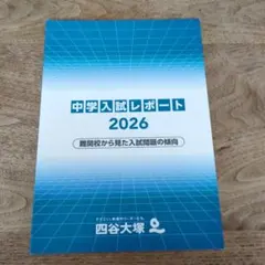 2026年最新】学校別対策コース 四谷大塚の人気アイテム - メルカリ