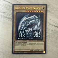 遊戯王 青眼の白龍 3言語 中国語 英語 海馬編ストラクチャー 初期2期 4