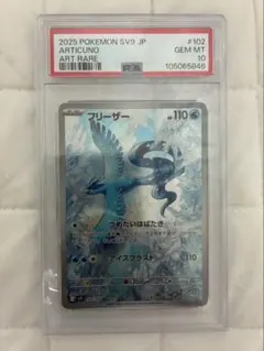 2025年最新】フリーザーar psa10の人気アイテム - メルカリ