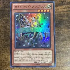 セイクリッドソンブレス