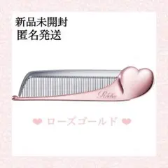 リファハートコーム アイラ ♡ローズゴールド♡