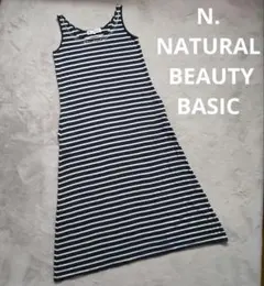 エヌ ナチュラルビューティーベーシック ボーダーワンピース マキシワンピース M