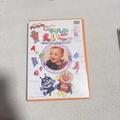 アンパンマン 0からのやさしい英語