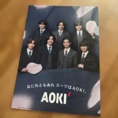 AOKIクリアファイル なにわ男子