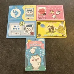 ちいかわバラエティカード5枚セット