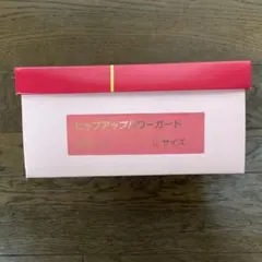 全健会　ヒップアップパワーガード　サイズLL 2枚セット 2026年最新】全健会 パワーガードの人気アイテム - メルカリ