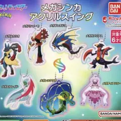メガシンカアクリルスイング　メガディアンシー