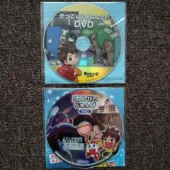 チャレンジ　かっこいい１ねんせい & 1ねんせいじゅんび DVD 2枚セット