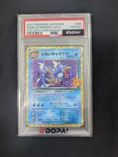 わるいギャラドス PSA10 25th S8a-P 005/025 - メルカリ