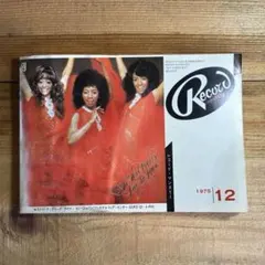 1975年12月号 音楽情報誌｜レコードマンスリー
