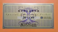 ゼビオホールディングス 株主優待 特別割引券20% OFF