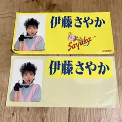2026年最新】伊藤さやかの人気アイテム - メルカリ