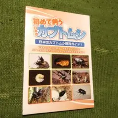TOTAL CATALOG 2006　レトロ　株式会社奈良オオクワセンター 懐かしの奈良オオクワセンター | なおちん金魚