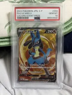 【PSA10】ルカリオ V SR 争奪戦プロモ/Lucalio PROMO ルカリオV SR プロモ PSA10 ルカリオV SR プロモ【 PSA10】