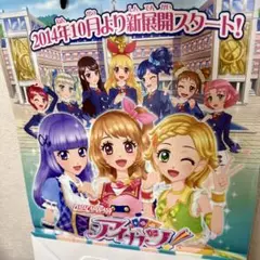 アイカツ！ ショッパー 2014 イベント限定 _A （発送時に折り曲げ予定）