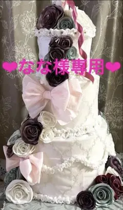 ☆なな様専用ページ☆