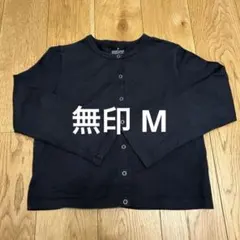 無印 黒 Mサイズ ボタン付きカーディガン