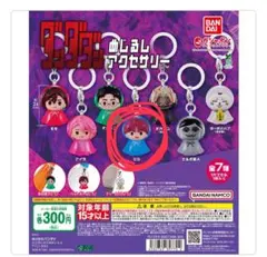 ダンダダン ジジ めじるしアクセサリー