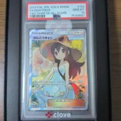 2026年最新】かんこうきゃく sr psa10の人気アイテム - メルカリ