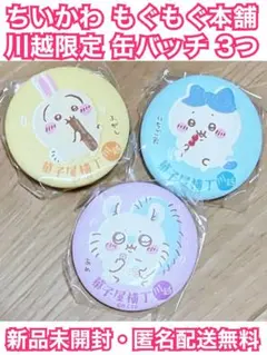 ちいかわ もぐもぐ本舗 川越 缶バッチ カプセル うさぎ モモンガ ハチワレ