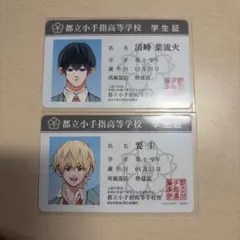 2026年最新】忘却バッテリー学生証の人気アイテム - メルカリ