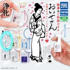 おいせさん　お浄めスプレーミニキーホルダー弐