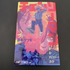チェンソーマン 藤本タツキ JUMP COMICS