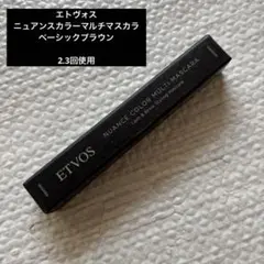 エトヴォス　ETVOS ニュアンスカラーマルチマスカラ ベーシックブラウンのサムネイル