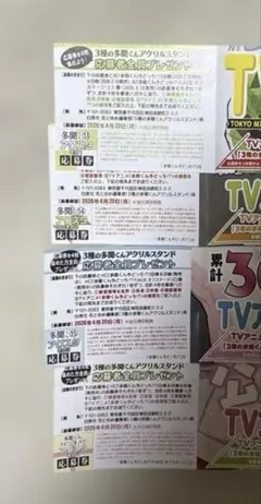 多聞くん今どっち！？　アクリルスタンド応募者全員プレゼント 1口分　応募券