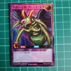 遊戯王 バンダイ版 グレート・モス - メルカリ