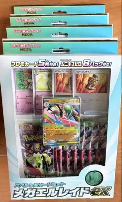 スペシャルカードセット メガエルレイドEX 4セット 箱のまま即日配送