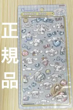 【国内正規品】サンリオ シナモロール シナモン 第二弾 ボンボンドロップシール