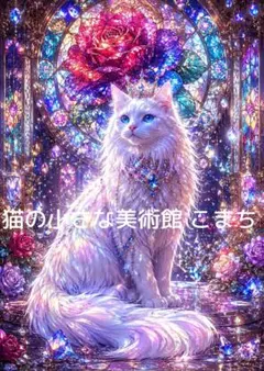 光を纏う猫と魔法のランプ デジタルアート ポスター A4 猫の絵 幻想的