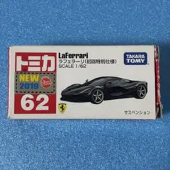 2025年最新】ラフェラーリ トミカ 初回の人気アイテム - メルカリ