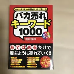 2026年最新】バカ売れキーワード1000の人気アイテム - メルカリ