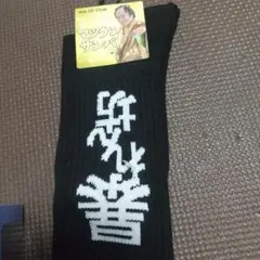 マツケンサンバ　ソックス　マツケン刺繍靴下　暴れん坊のサムネイル