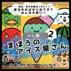 いし様 ○保育教材3点