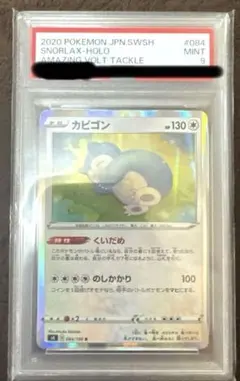 psa9 ポケモンカード　ながらぐい　カナヘイ　カビゴン かなへい カビゴン カナヘイ ながらぐい psa9 ポケモンカード ダブルブレイズ