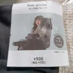 【新品未使用】スリーコインズ　3COINS　KIDS用グローブ　自転車　防寒