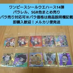 【匿名配送】ワンピース 大海賊シールウエハース14弾 赤シャンクス他まとめ売り