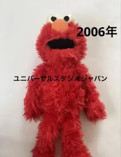 【レトロ2006年製】　エルモ　ぬいぐるみ　ユニバーサルスタジオジャパン