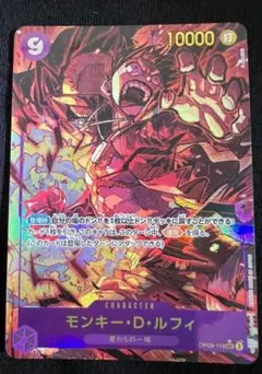 ワンピースカード モンキー・D・ルフィ OP09-119 シークレットパラレル