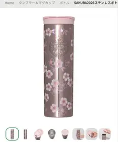 SAKURA2026 桜　ステンレスボトルメタリックライトピンク473ml