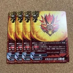 バディファイト ドラゴンシールド 太陽の盾 4枚セット