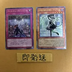 C364 遊戯王　アリアンナ　ウェルカムラビュリンス　レリーフ　セット