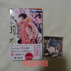 春夏秋冬代行者　春の舞　缶バッジ　葉桜あやめのサムネイル