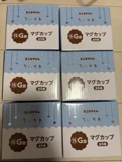 ちいかわ一番くじ　G賞　マグカップ　未開封　6個セット