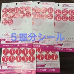 ヤマザキ　春のパン祭り　2025 5皿分