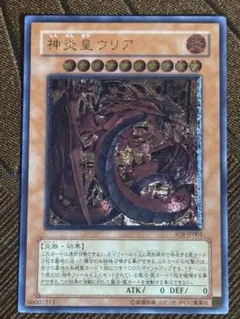 2026年最新】神炎皇ウリア レリーフの人気アイテム - メルカリ